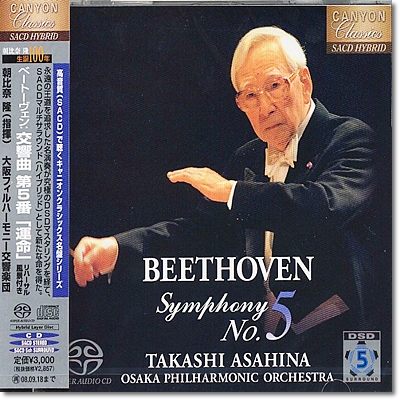 베토벤 : 교향곡 5번 운명 & 리허설 풍경 - 아사히나 다카시 (SACD)