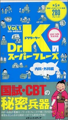 Dr.Kのス-パ-フレ-ズ Vol.1 內科.外科編