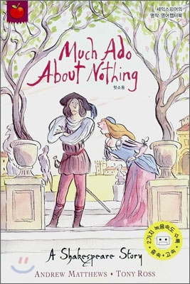 Much Ado About Nothing (Paperback + Tape 1개)