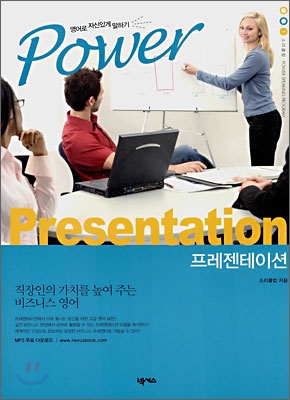 Power Presentation (프레젠테이션)