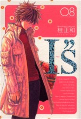 I&quot;s(アイズ) 完全版 8