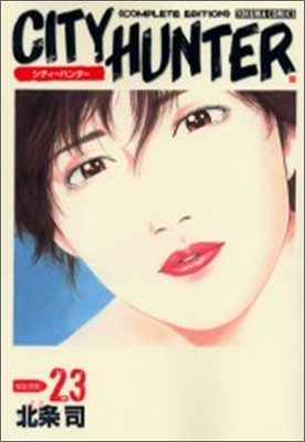 City Hunter complete edition 23