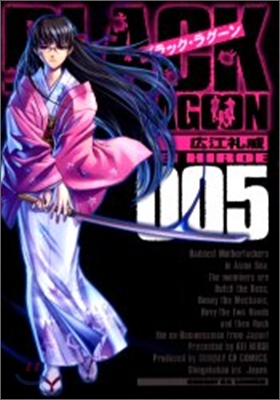 BLACK LAGOON 5