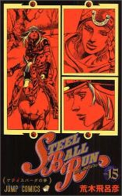 STEEL BALL RUN 15