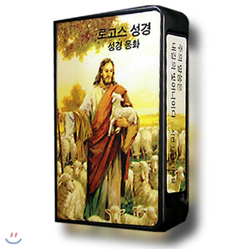 로고스 전자 성경/성경동화/BD-005/성경책/십자가/교회/기도/묵주