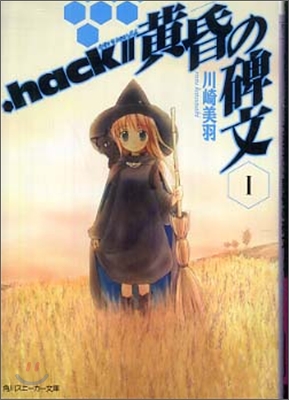 .hack//黃昏の碑文(1)