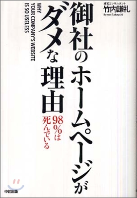 御社のホ-ムペ-ジがダメな理由