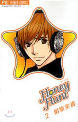 Honey Hunt ハニ-ハント 2