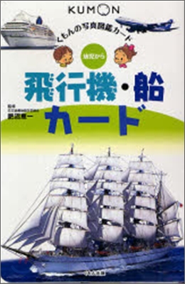 飛行機.船のカ-ド
