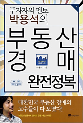 부동산 경매 완전정복