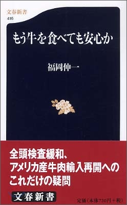 もう牛を食べても安心か