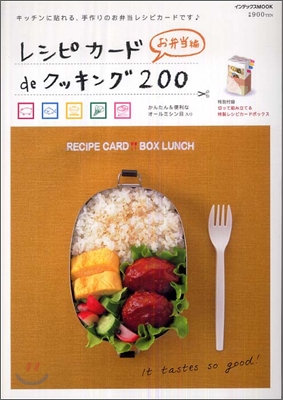 レシピカ-ドdeクッキング200 お弁當編