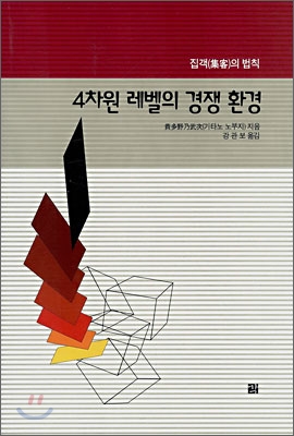 4차원 레벨의 경쟁 환경