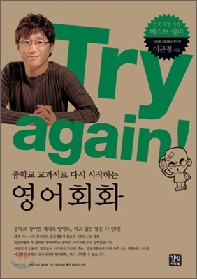 Try again! : 중학교 교과서로 다시 시작하는 영어회화 [테이프 없음]