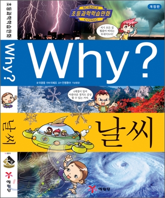 Why? 와이 날씨