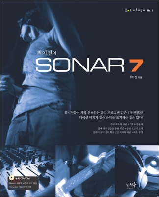 SONAR 소나 7