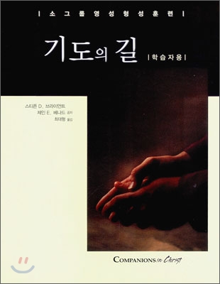 기도의 길 학습자용