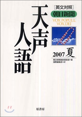 英文對照 天聲人語 Vol.149(2007夏)