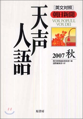 英文對照 天聲人語 Vol.150(2007秋)