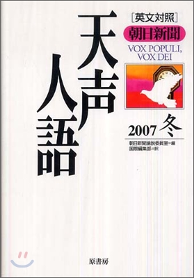 英文對照 天聲人語 Vol.151(2007冬)