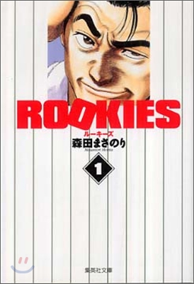 ROOKIES(1)