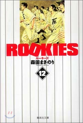 ROOKIES(12)