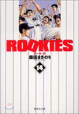 ROOKIES(14)