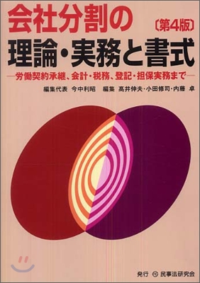 會社分割の理論.實務と書式