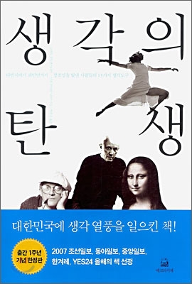 생각의 탄생