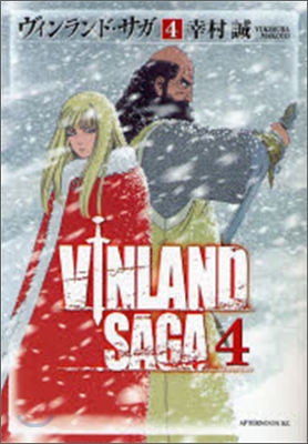 VINLAND SAGA ヴィンランド.サガ  4