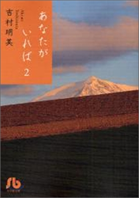 あなたがいれば(2)