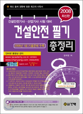 건설안전 필기 총정리 2008년 최신판