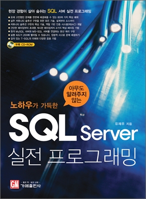 SQL Server 실전 프로그래밍