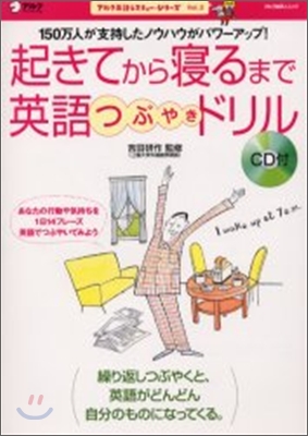 起きてから寢るまで英語つぶやきドリル