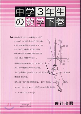 中學3年生の數學(下卷)