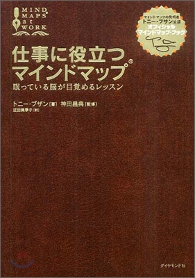 仕事に役立つマインドアップ