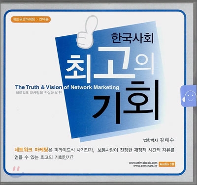 한국사회 최고의 기회 (오디오 CD)