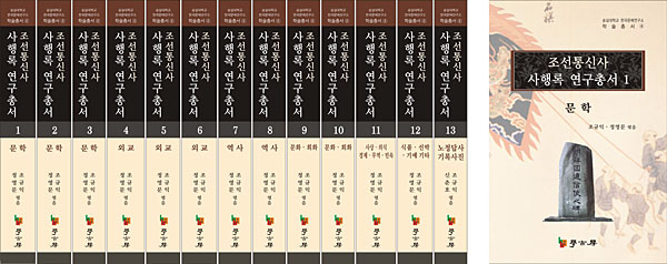 조선통신사 사행록 연구총서 세트(1~13)