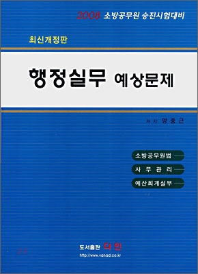 행정실무예상문제