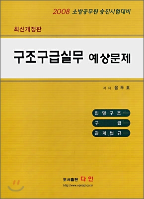 구조구급실무예상문제