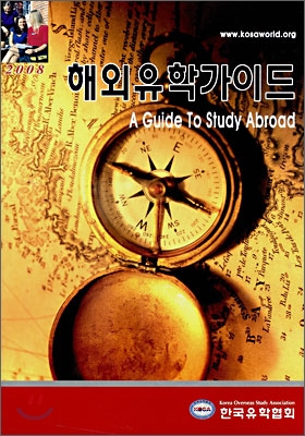해외유학가이드 A guide to study abroad