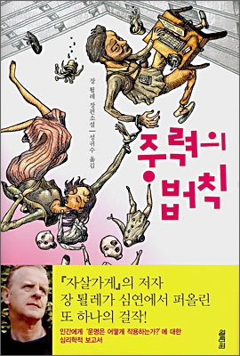 중력의 법칙