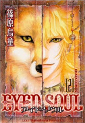 Eyed soul 2