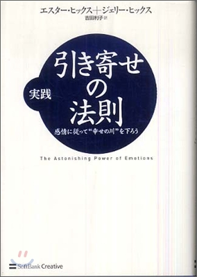 實踐 引き寄せの法則