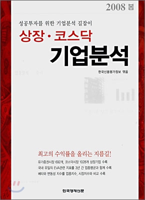 상장 &#183; 코스닥 기업분석