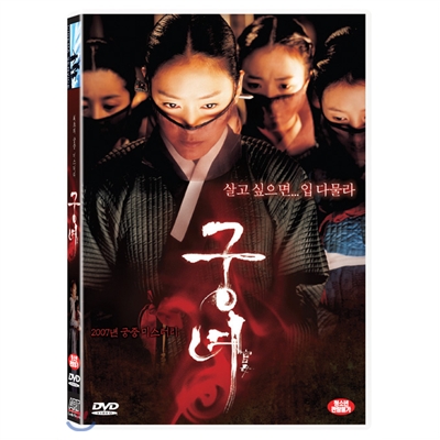 궁녀 (2Disc)