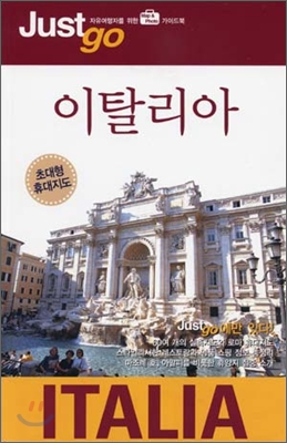 이탈리아 Italy