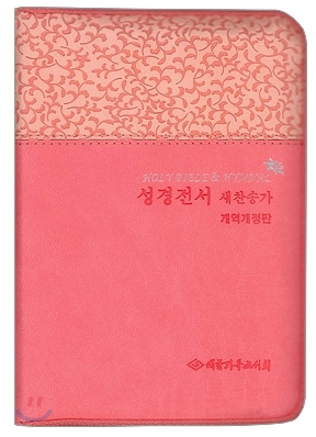 개역개정판 성경전서 새찬송가(합본,색인,지퍼,NKR43M)(10.5*14)(핑크)
