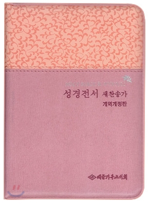 개역개정판 성경전서 새찬송가(합본,색인,지퍼,NKR63M)(12*16)(인디언핑크)