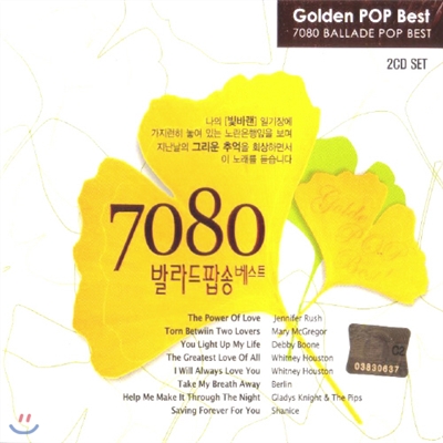 7080 발라드팝송베스트 2CD